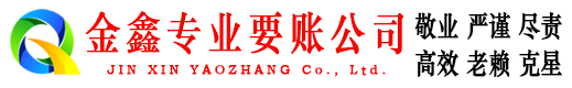 宁德收账公司